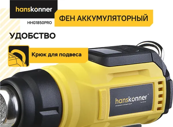 Строительный фен Hanskonner HHG1850PRO