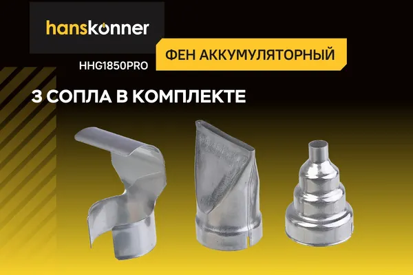 Строительный фен Hanskonner HHG1850PRO