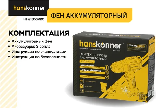 Строительный фен Hanskonner HHG1850PRO