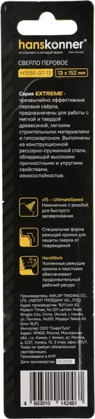 Сверло Hanskonner H1055-07-13