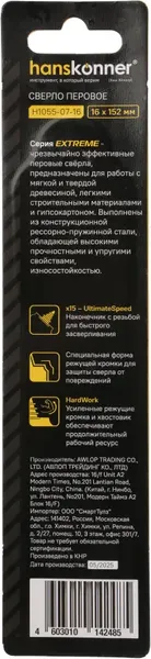 Сверло Hanskonner H1055-07-16