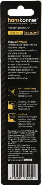 Сверло Hanskonner H1055-07-19