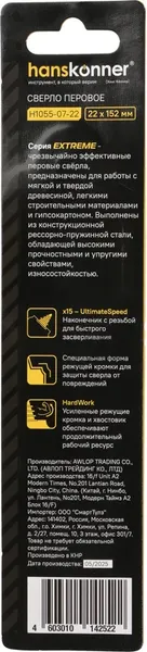 Сверло Hanskonner H1055-07-22