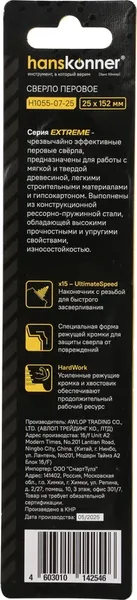 Сверло Hanskonner H1055-07-25