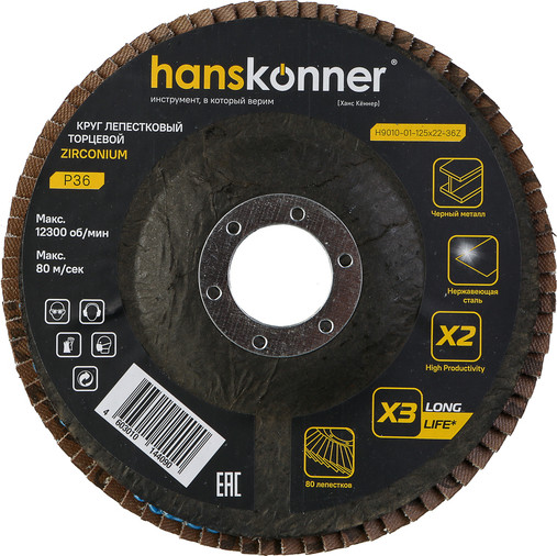 Шлифовальный круг Hanskonner H9010-01-125x22-36Z - фото