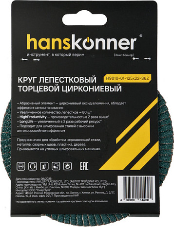 Шлифовальный круг Hanskonner H9010-01-125x22-36Z