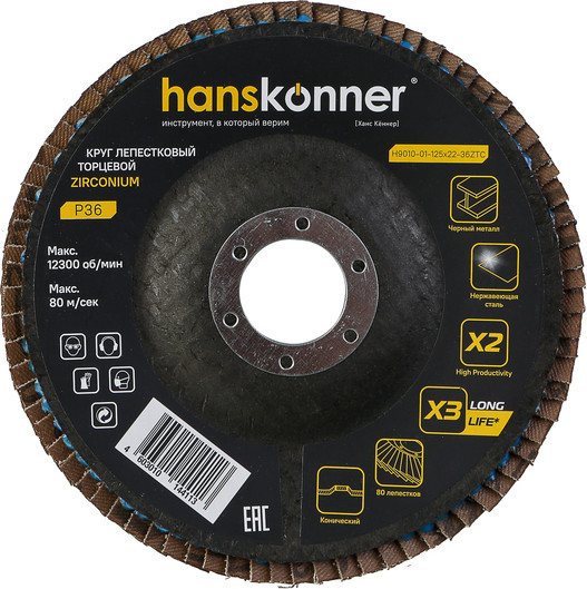 Шлифовальный круг Hanskonner H9010-01-125x22-36ZTC - фото