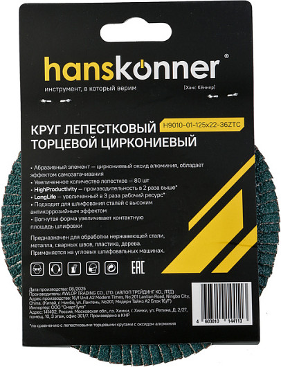 Шлифовальный круг Hanskonner H9010-01-125x22-36ZTC