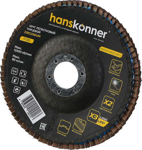Шлифовальный круг Hanskonner H9010-01-125x22-36ZTC