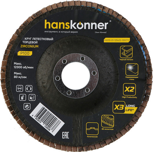 Шлифовальный круг Hanskonner H9010-01-125x22-100ZTC - фото