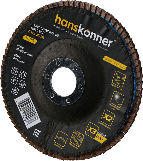 Шлифовальный круг Hanskonner H9010-01-125x22-100ZTC