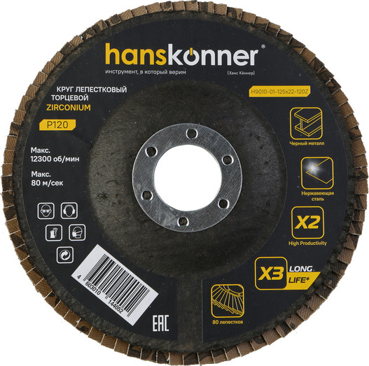 Шлифовальный круг Hanskonner H9010-01-125x22-120Z - фото