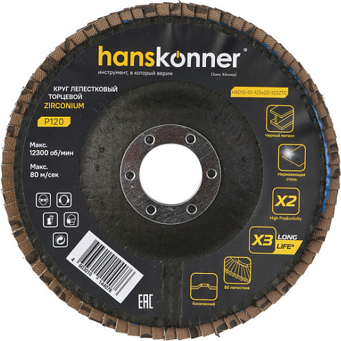 Шлифовальный круг Hanskonner H9010-01-125x22-120ZTC - фото