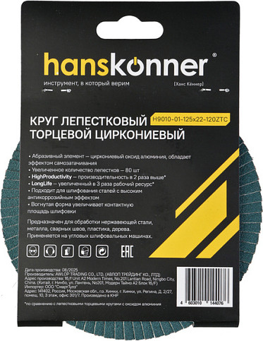 Шлифовальный круг Hanskonner H9010-01-125x22-120ZTC