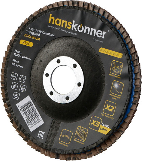 Шлифовальный круг Hanskonner H9010-01-125x22-120ZTC