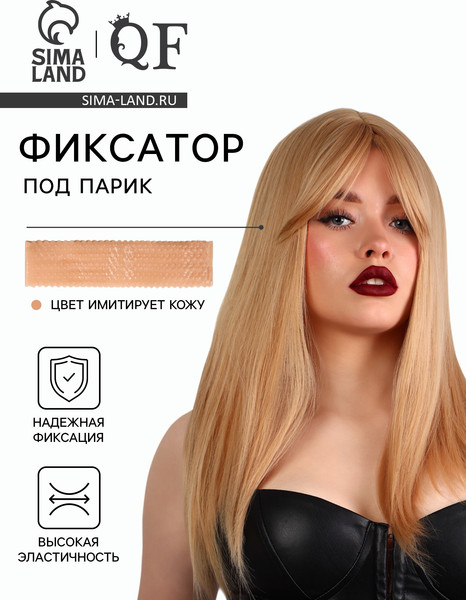 Фиксатор для парика Queen Fair 10795977
