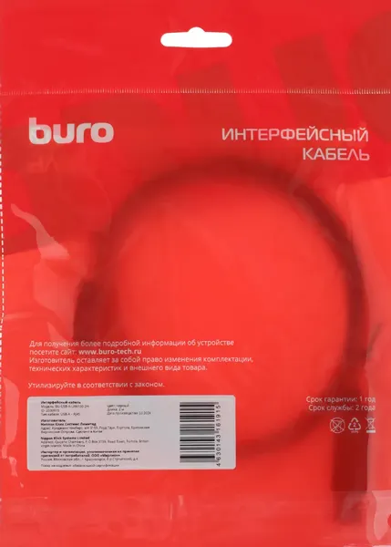 Кабель Buro BU-USB-A-LAN100-2M