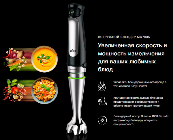Блендер погружной Braun HB701AI-MQ7035X