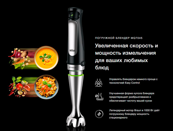 Блендер погружной Braun HB701AI-MQ7045X