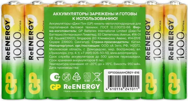 Комплект аккумуляторов GP Batteries GP 100AAAHCRGY-B16 AAA NiMH 1000mAh