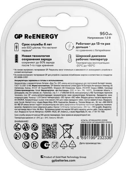Комплект аккумуляторов GP Batteries 100AAAHCRGY-2CRCB2 AAA NiMH 930mAh