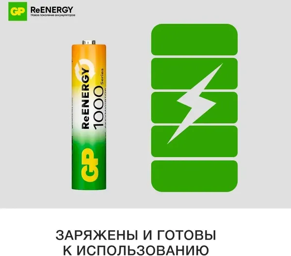 Комплект аккумуляторов GP Batteries 100AAAHC3/1RGY-2CRCB4 AAA NiMH 1000mAh