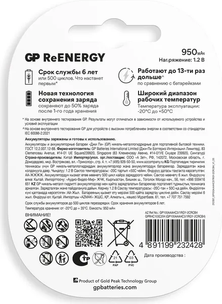 Комплект аккумуляторов GP Batteries 100AAAHC3/1RGY-2CRCB4 AAA NiMH 1000mAh