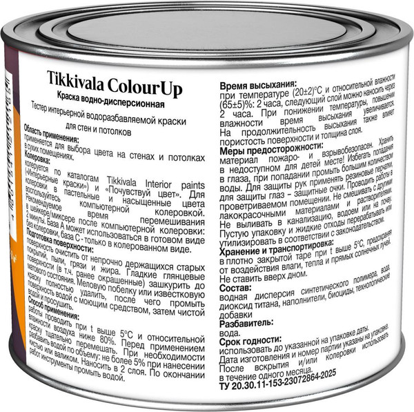 Колеровочная краска Tikkivala ColourUp A