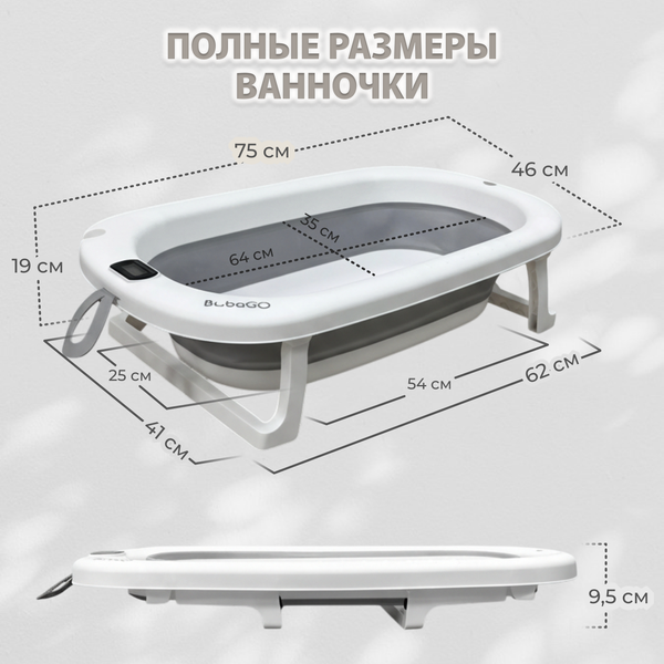 Ванночка детская Bubago Amaro BG201-2