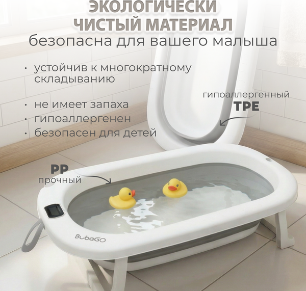 Ванночка детская Bubago Amaro BG201-2