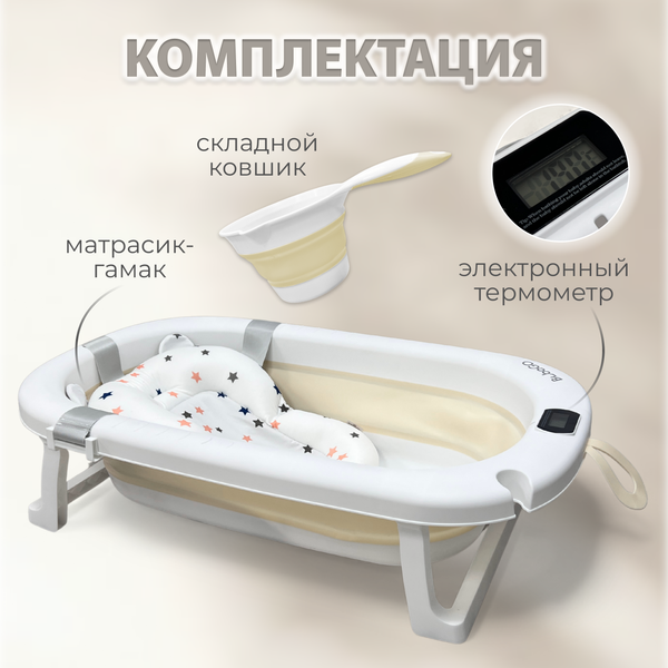 Ванночка детская Bubago Amaro BG201-1