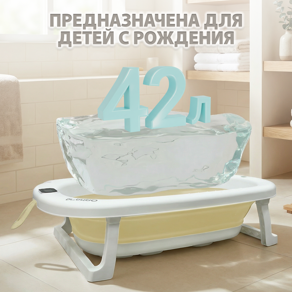 Ванночка детская Bubago Amaro BG201-1