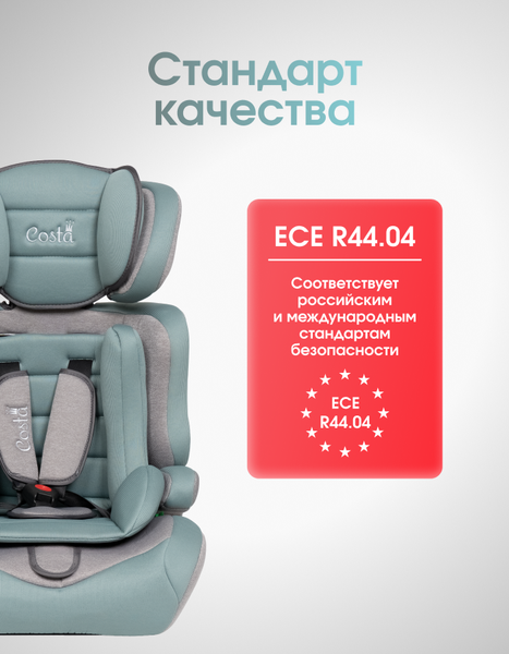 Автокресло Costa HC-01/13
