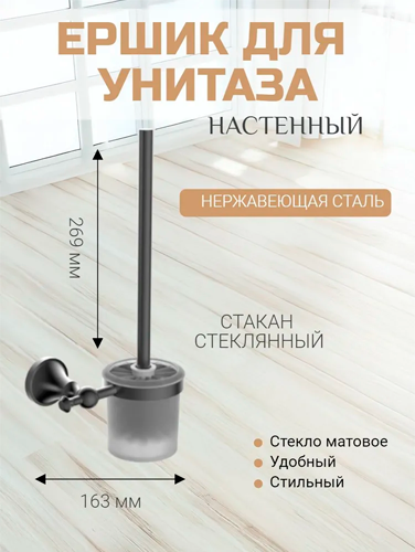 Ершик для унитаза Diadonna Настенный D8010QH