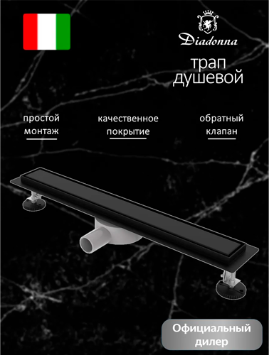 Трап для душа Diadonna DS45-60BL