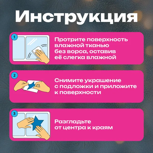 Набор наклеек на окно Золотая сказка 592570