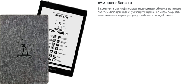 Электронная книга Onyx Book Kon-Tiki 5