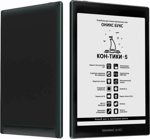 Электронная книга Onyx Book Kon-Tiki 5