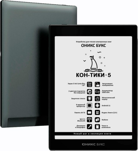 Электронная книга Onyx Book Kon-Tiki 5