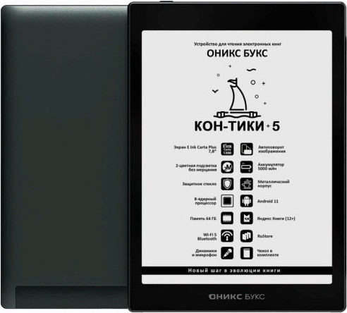 Электронная книга Onyx Book Kon-Tiki 5