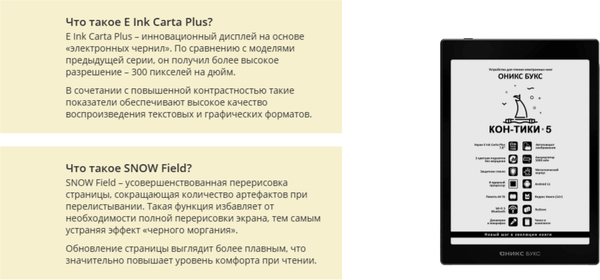 Электронная книга Onyx Book Kon-Tiki 5