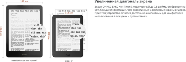 Электронная книга Onyx Book Kon-Tiki 5