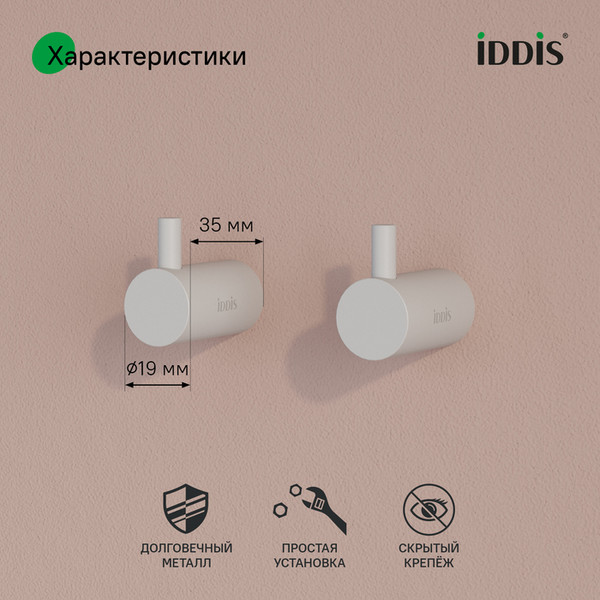 Набор крючков IDDIS PET2WT2i41