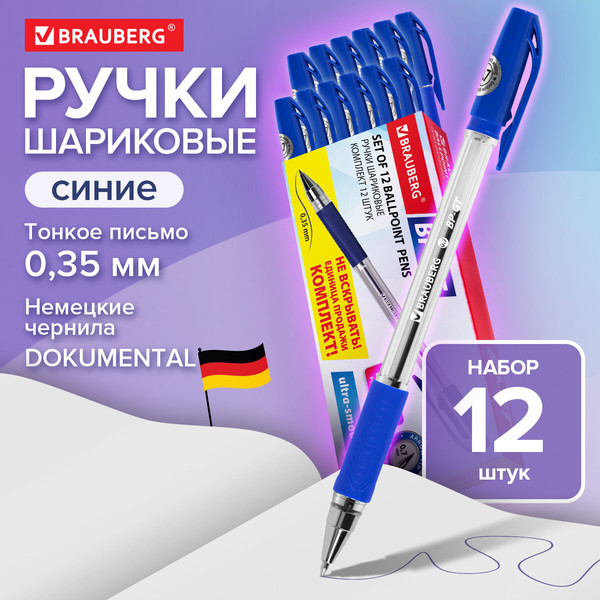 Набор шариковых ручек Brauberg 144005