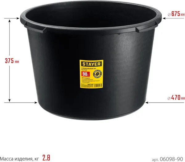 Таз строительный Stayer 06098-90-z02