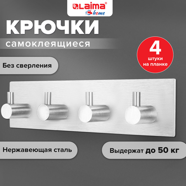 Планка для крючков Laima 608787