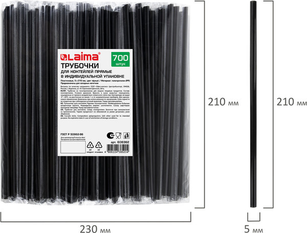 Набор одноразовых трубочек Laima 608362