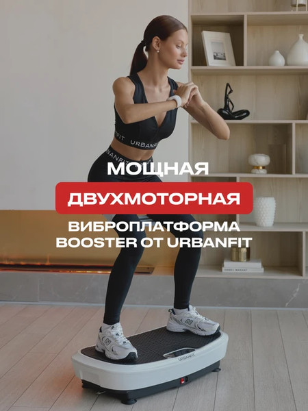Виброплатформа UrbanFit Booster с Bluetooth / 436709