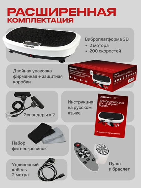Виброплатформа UrbanFit Booster с Bluetooth / 436709