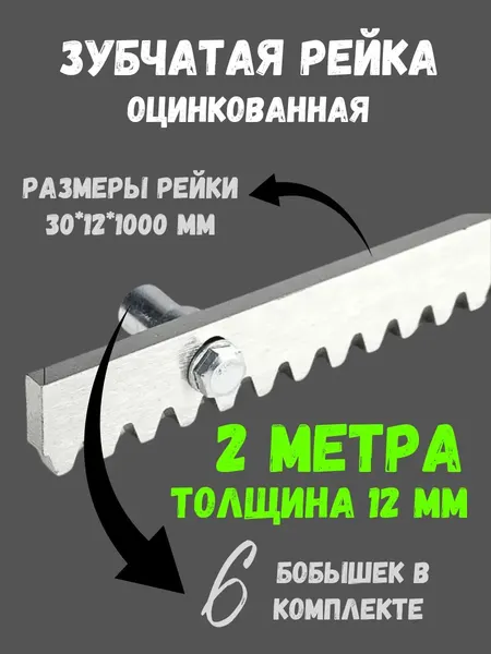 Рейка для ворот Прогейт ROA12KIT2